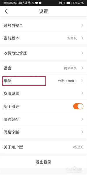 更改单位4