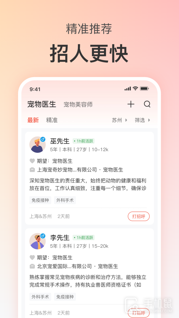 宠才宝 v6.7.0