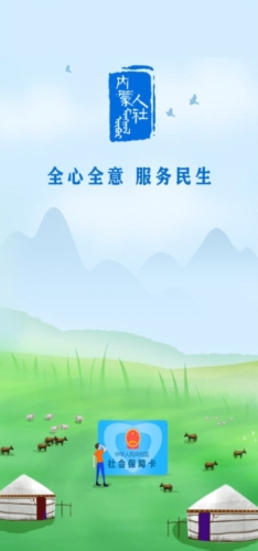 内蒙古12333