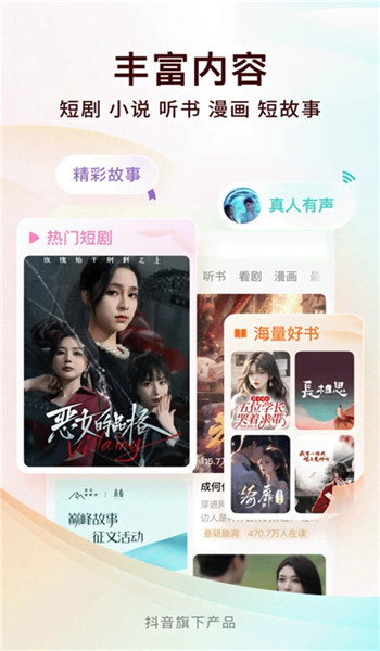 番茄免费小说极速版 v6.7.9