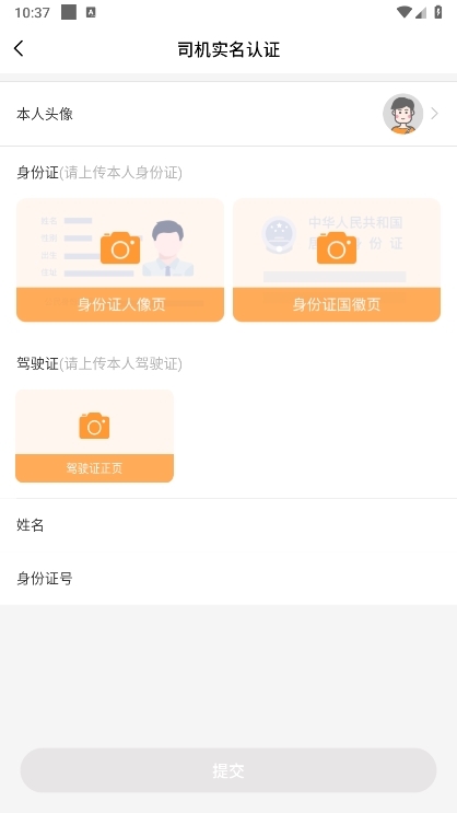 启运网司机版截图4