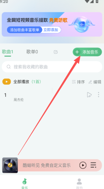 酷蛙听见最新版本