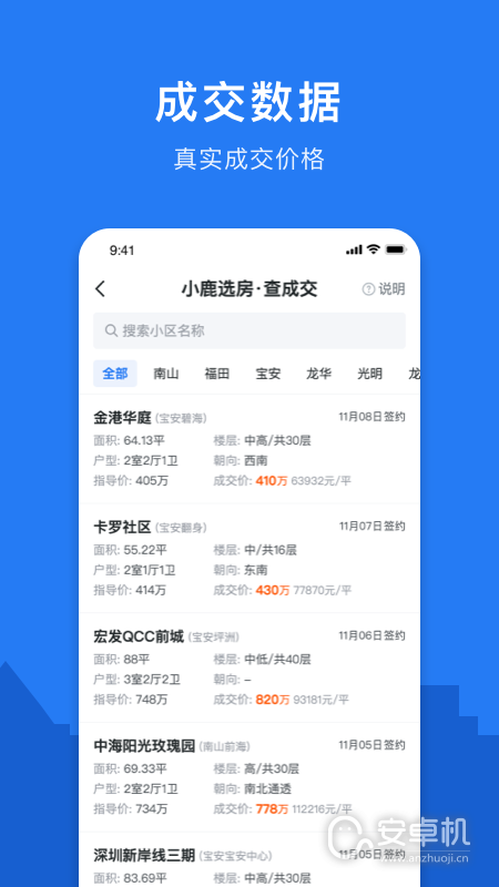 小鹿選房截圖2
