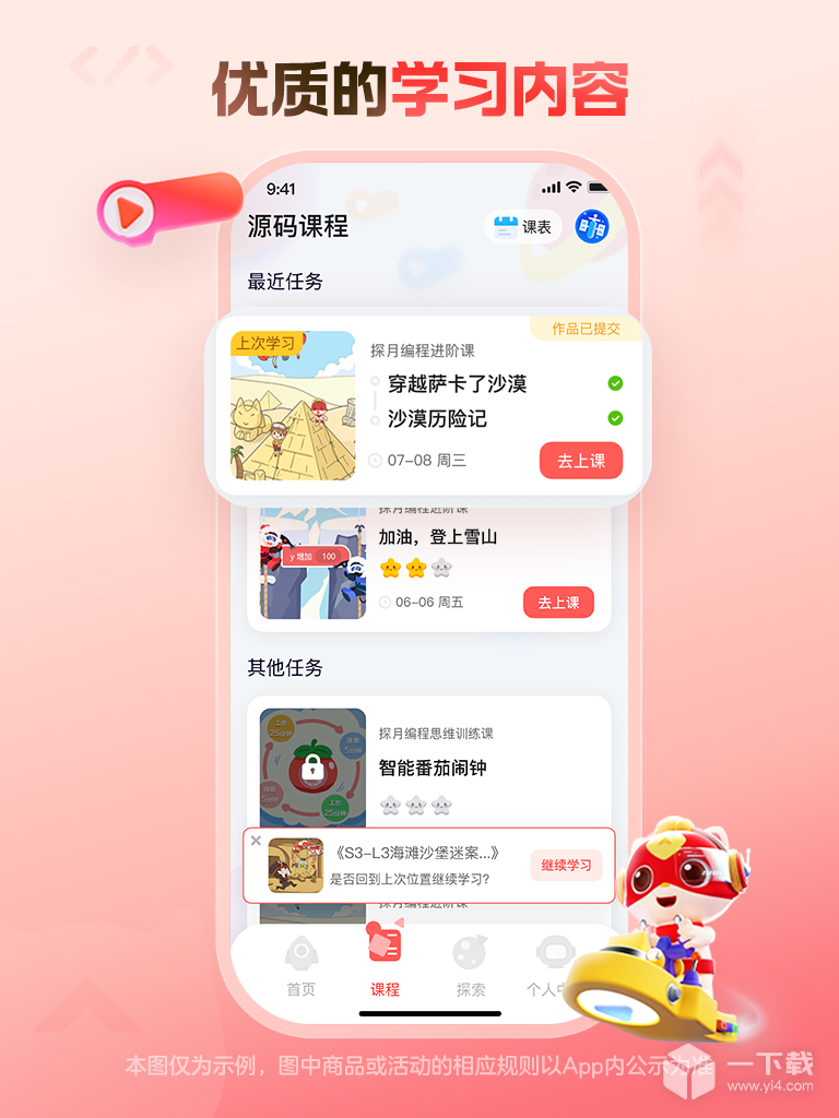 探月少儿编程 v4.7.1最新版下载