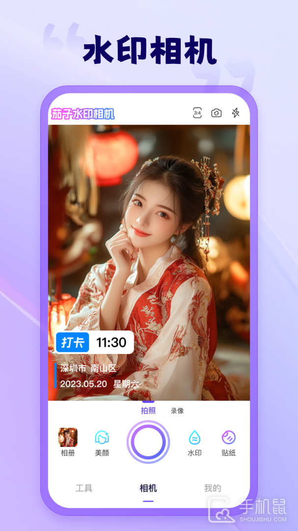 茄子水印相机 v2.0.2.2