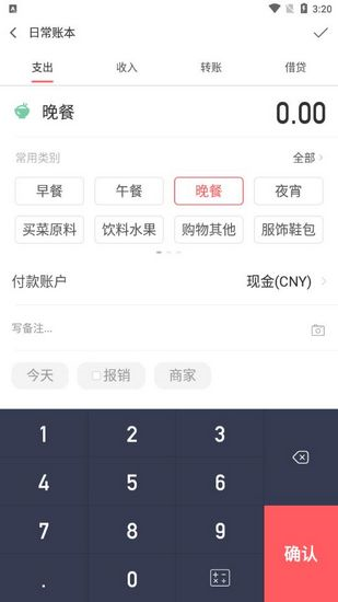 挖财记账7