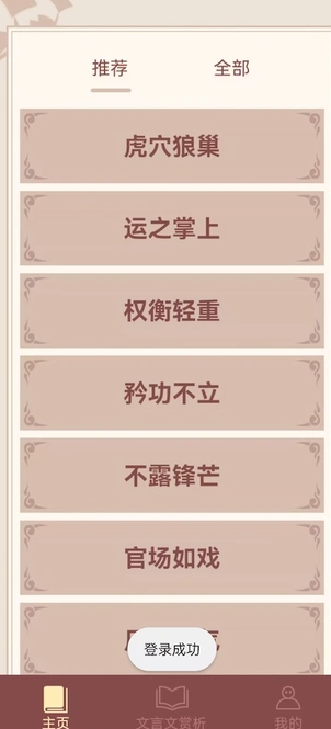 成语智慧多安卓版 v1.0