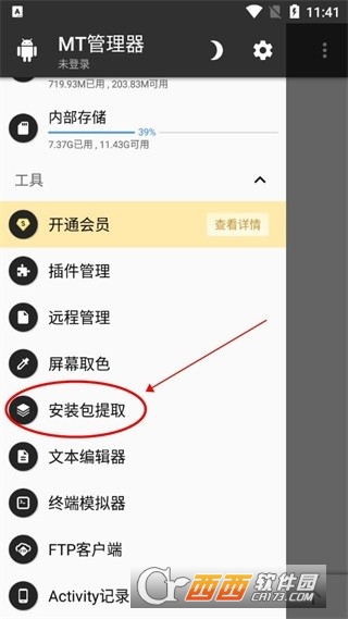 MT管理器本 V2.18.4最新版截圖1
