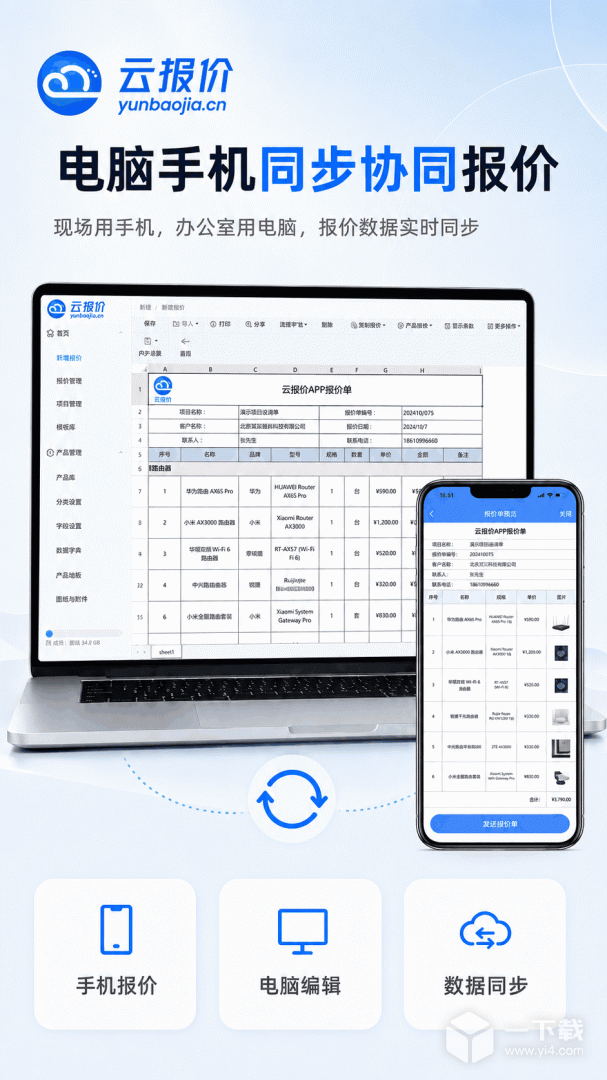 云报价 v3.5.1最新版