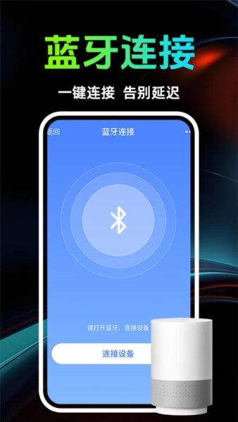 智能音响管家app v1.0.1