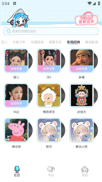 百变小音官方版