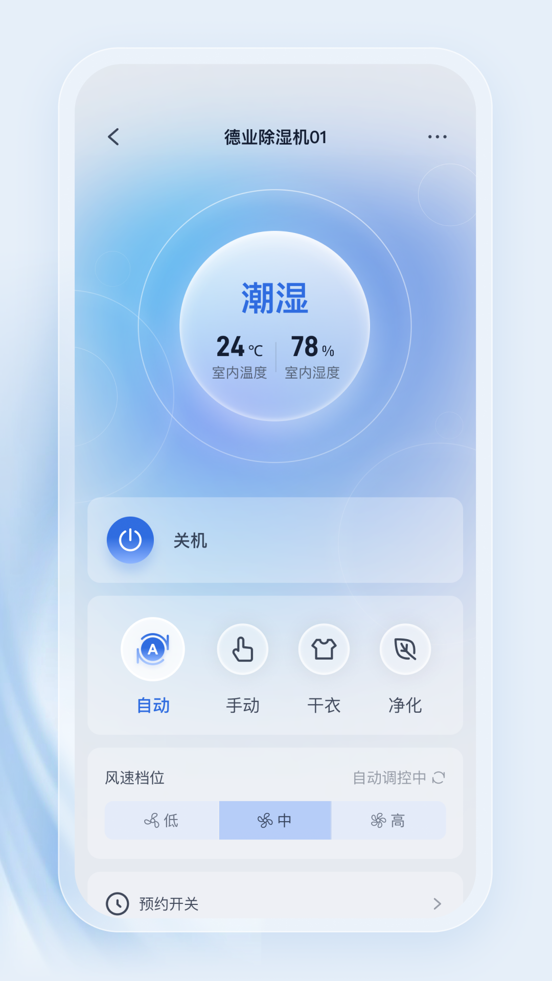 德业智能 v3.3.0安卓版下载