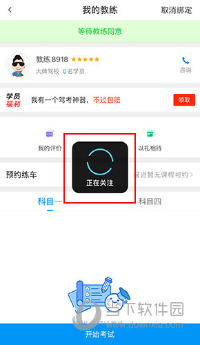 车轮考驾照我的教练界面