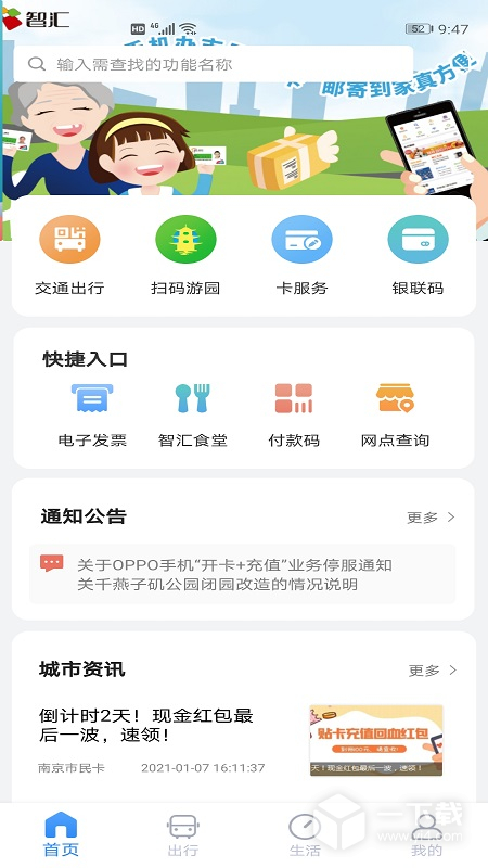 南京市民卡 v1.4.7最新版