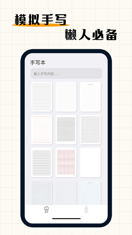 手写模拟器app v3.4.7安卓版下载
