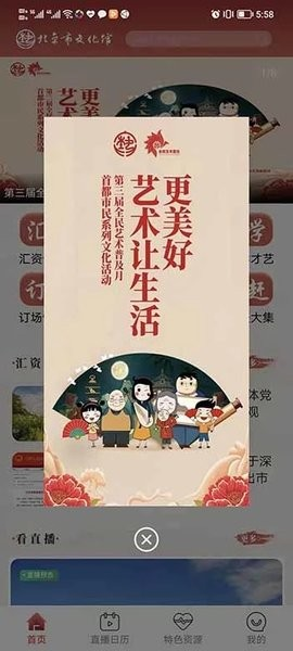 北京数字文化馆app v2.4.1