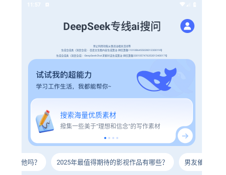 DeepFind搜问2025最新版