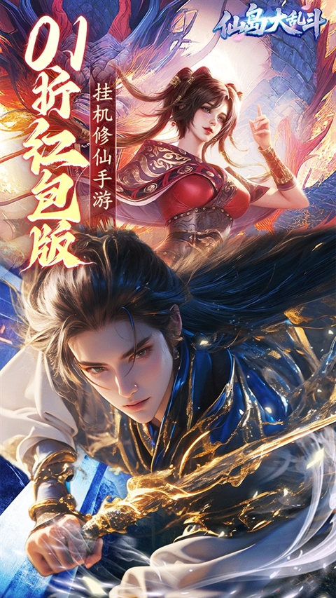 仙岛大乱斗app下载最新版 v1.0.0