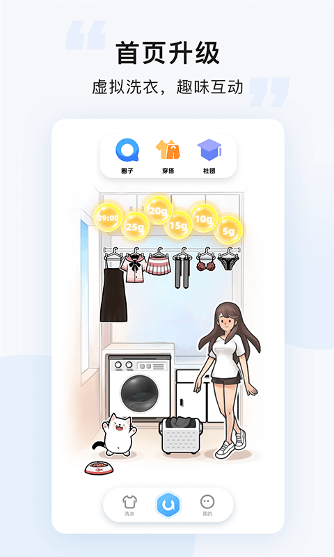 悠洗 v8.2.8