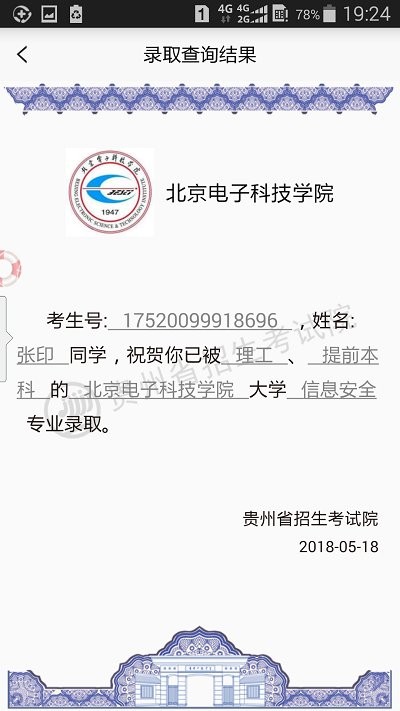 贵州招考app下载安装最新版本 v1.0.45 安卓手机版app