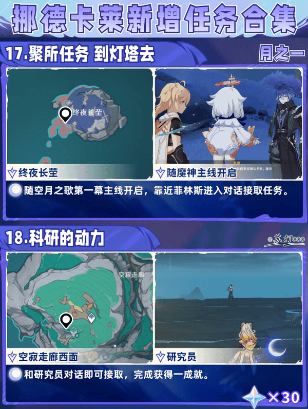 原神挪德卡莱任务合集