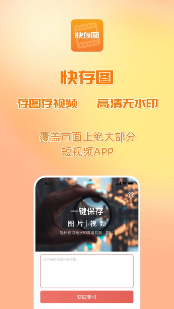 快存图app v2.6.5