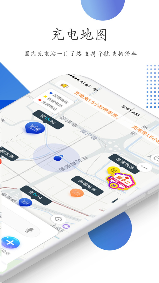 特瓦特充电 v4.5.9