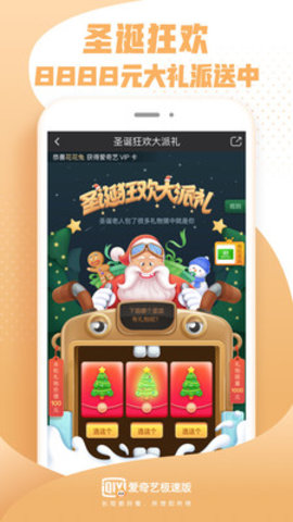 爱奇艺极速版app下载