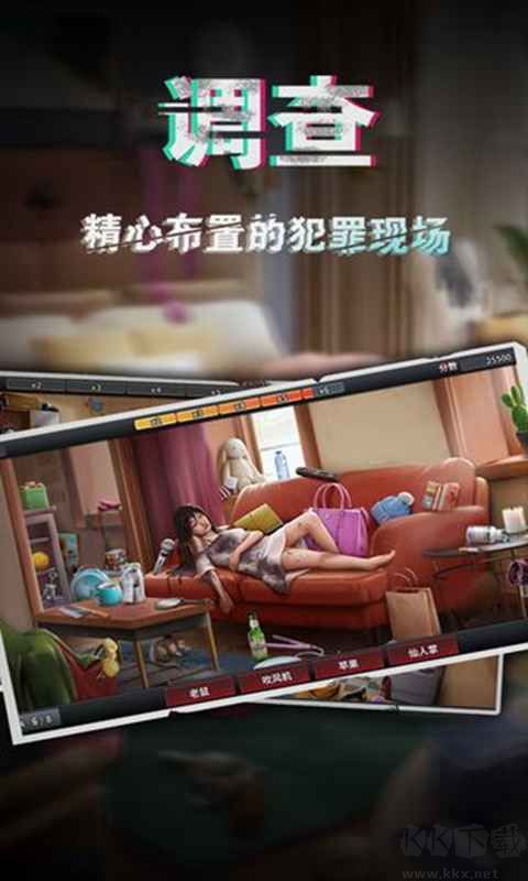 谜案侦探手机版 v1.17.0安卓版 