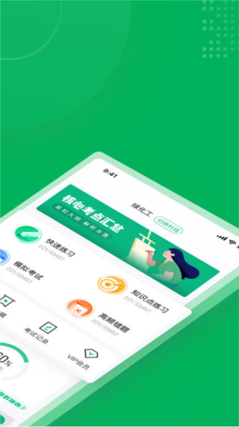 绿化工考试聚题库最新版 v2.0.6