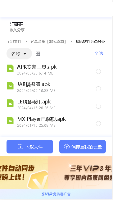 轩哥软件网盘客户端最新2025 v5.0 安卓版app