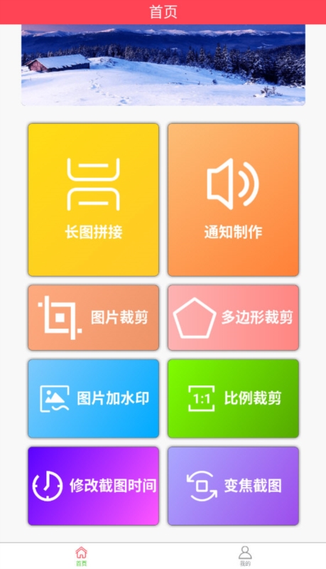 作图截图王4