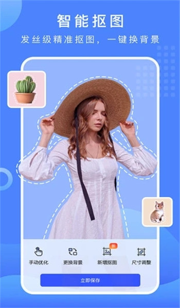 抠图换背景免费版 v3.1.4.2