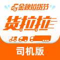 货拉拉司机版下载 v6.6.92
