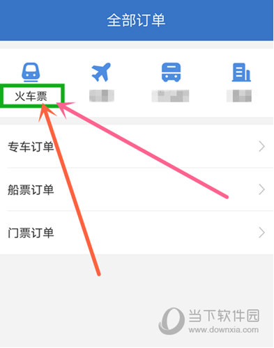 点击“火车票”