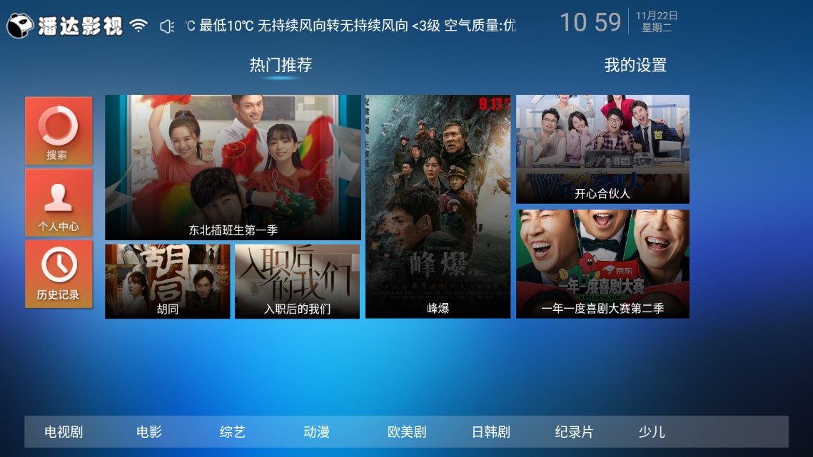 潘达TV截图2