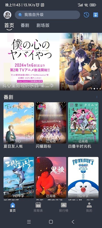 吾次元截图2