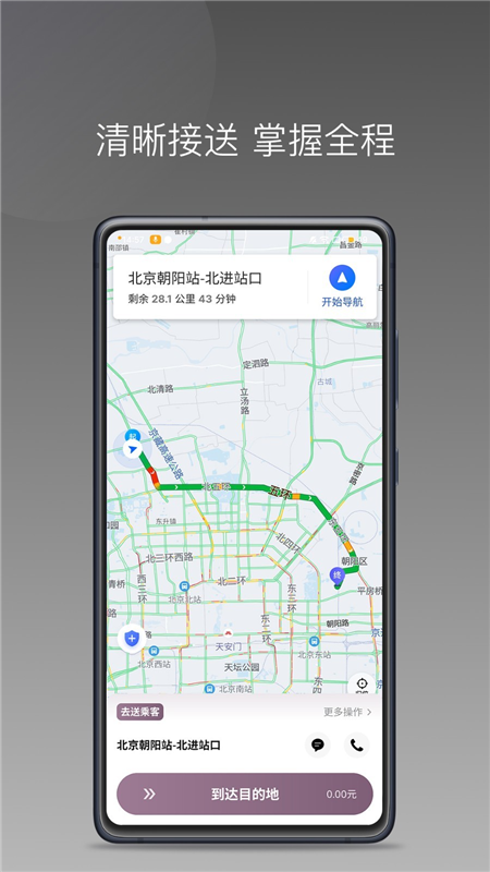 云帆车主2
