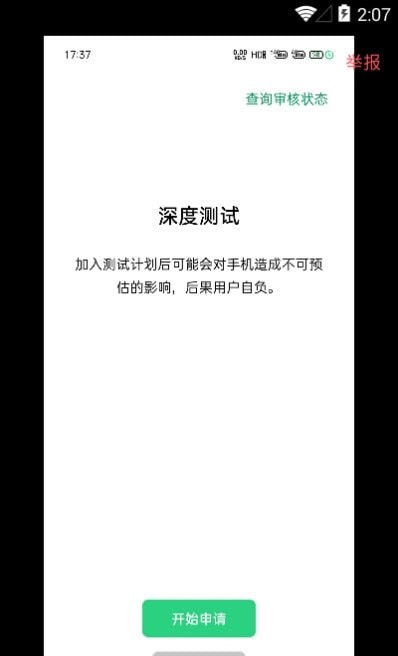 oppo深度测试软件下载安装手机版 v1.0.1 安卓版app