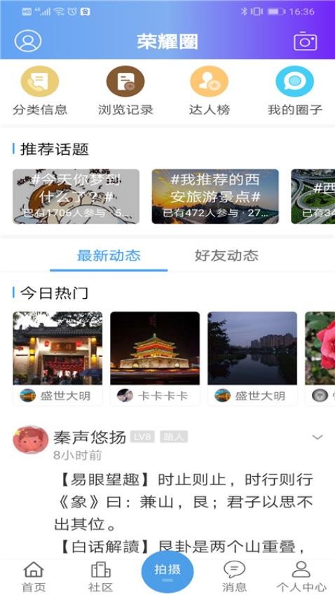 荣耀西安网 手机移动版