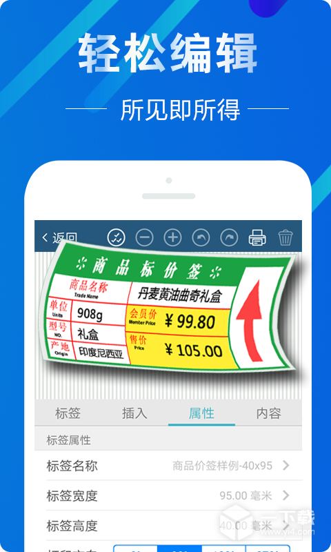 微打标签 v5.4.20250430最新版下载