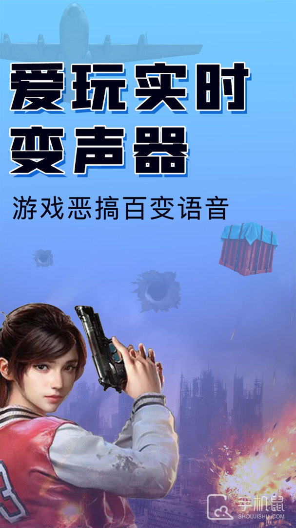 嗨玩实时变声器 v5.1