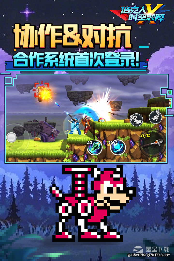 洛克人：时空裂隙九游版