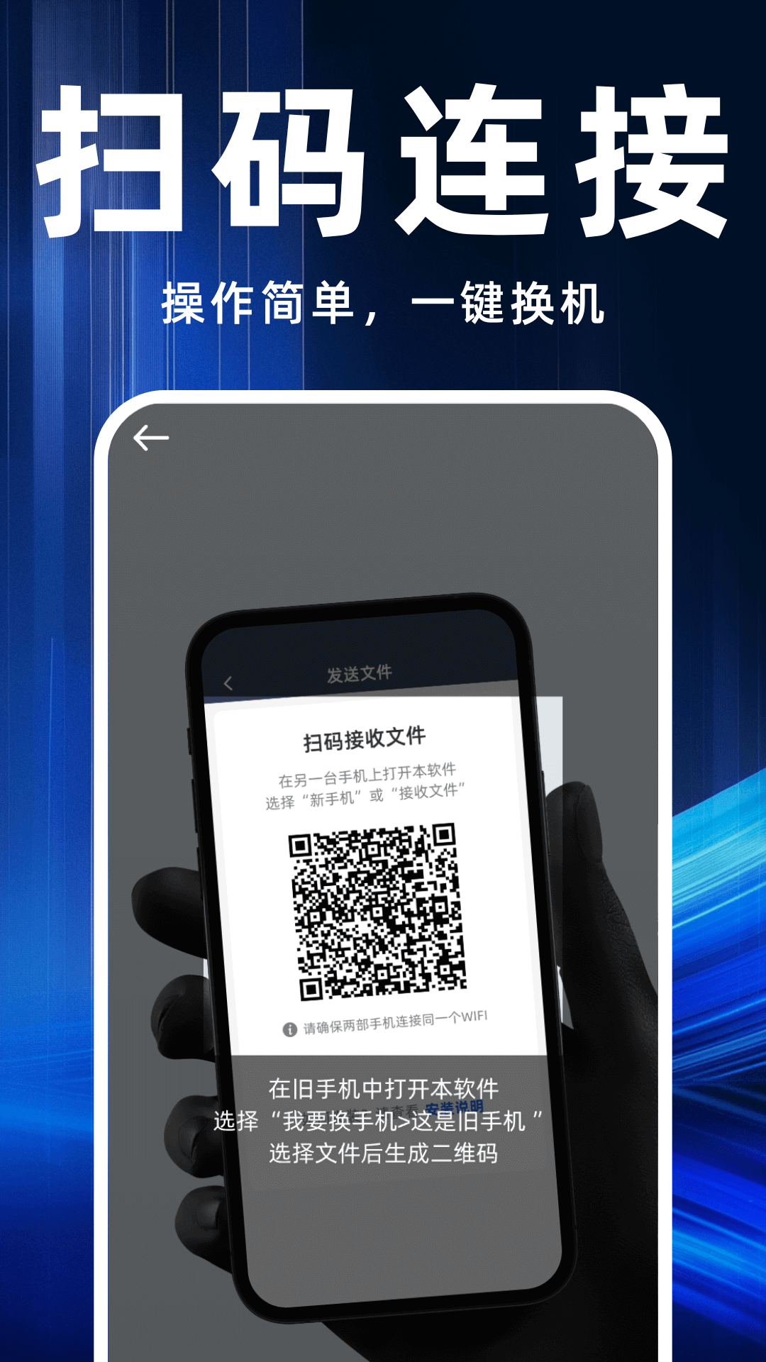 手机互传换机助手app v1.2 安卓版
