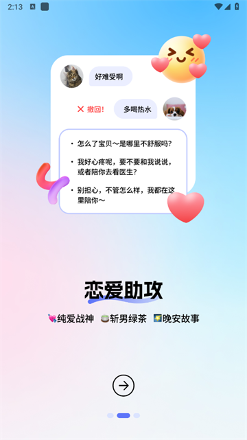 妙回输入法安卓版
