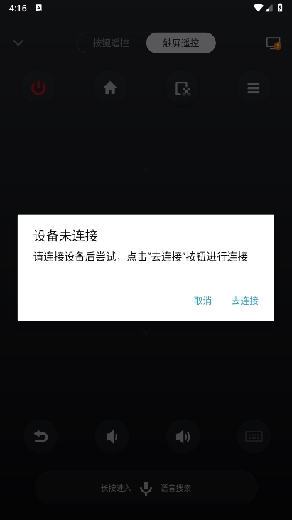 多屏互动APP电视端截图3