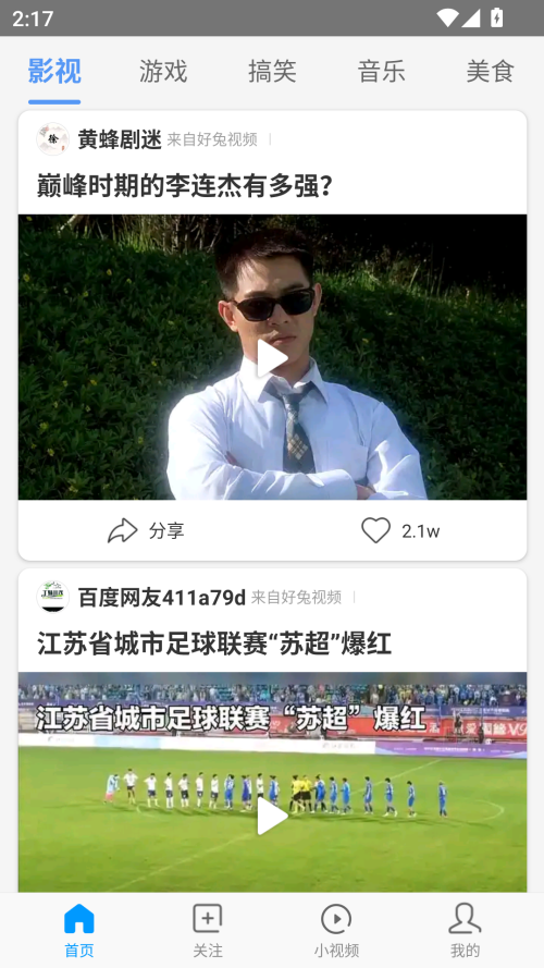 好兔视频官方版截图