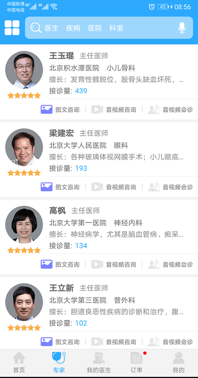 大医盟app 1.8.1