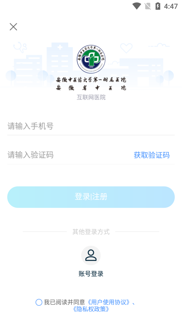安徽省中医院 v3.11.80