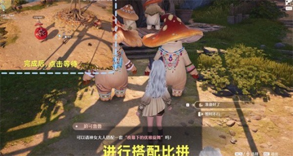 无限暖暖不思议笑面菇任务攻略一览4